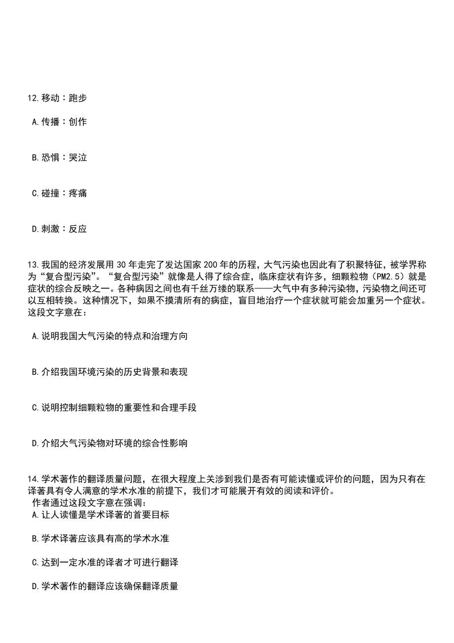 2023年04月2023上半年四川内江铁路中学招考聘用教师9人笔试参考题库+答案解析_第5页