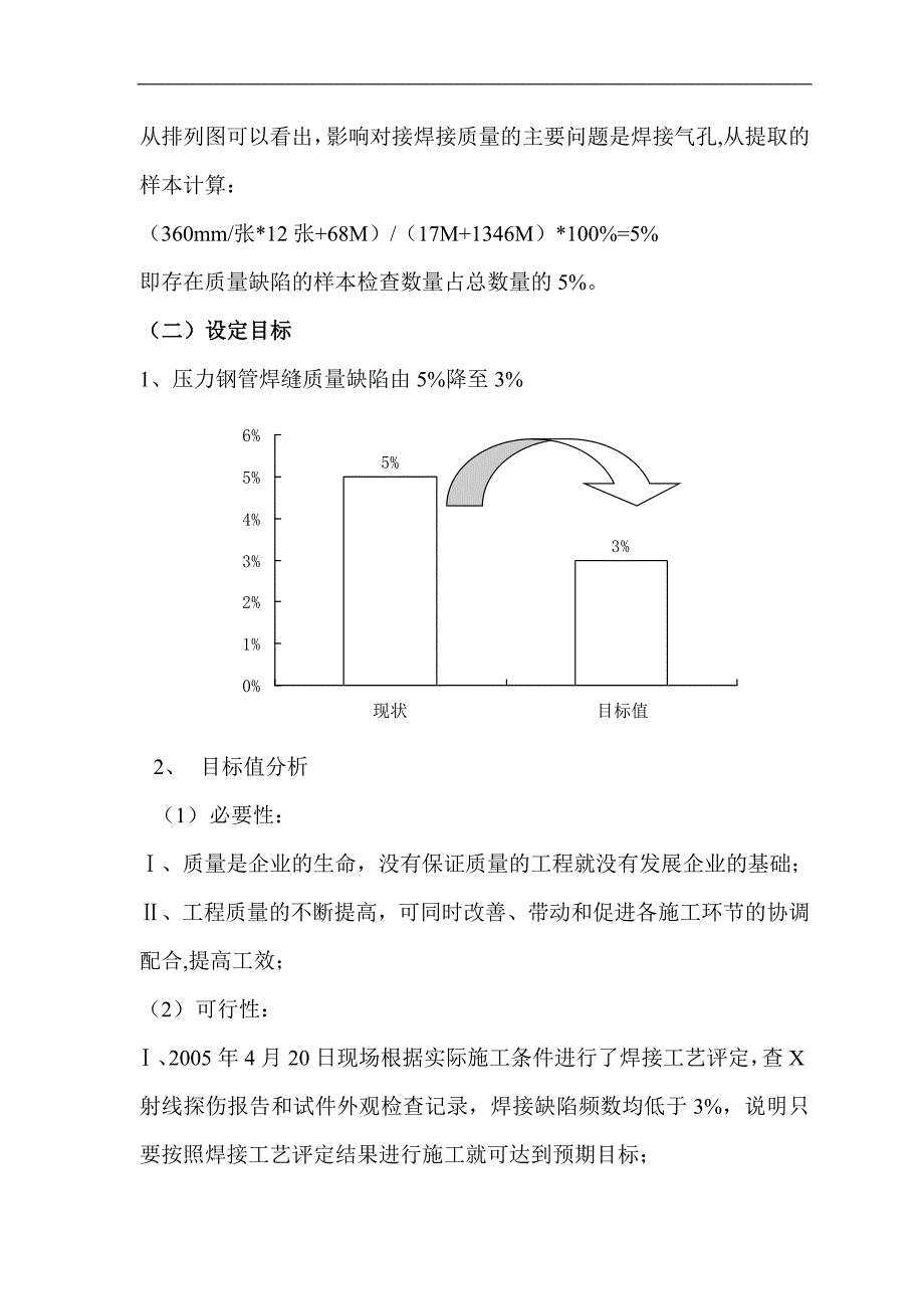 大直径压力钢管焊接质量控制(qc).doc_第4页