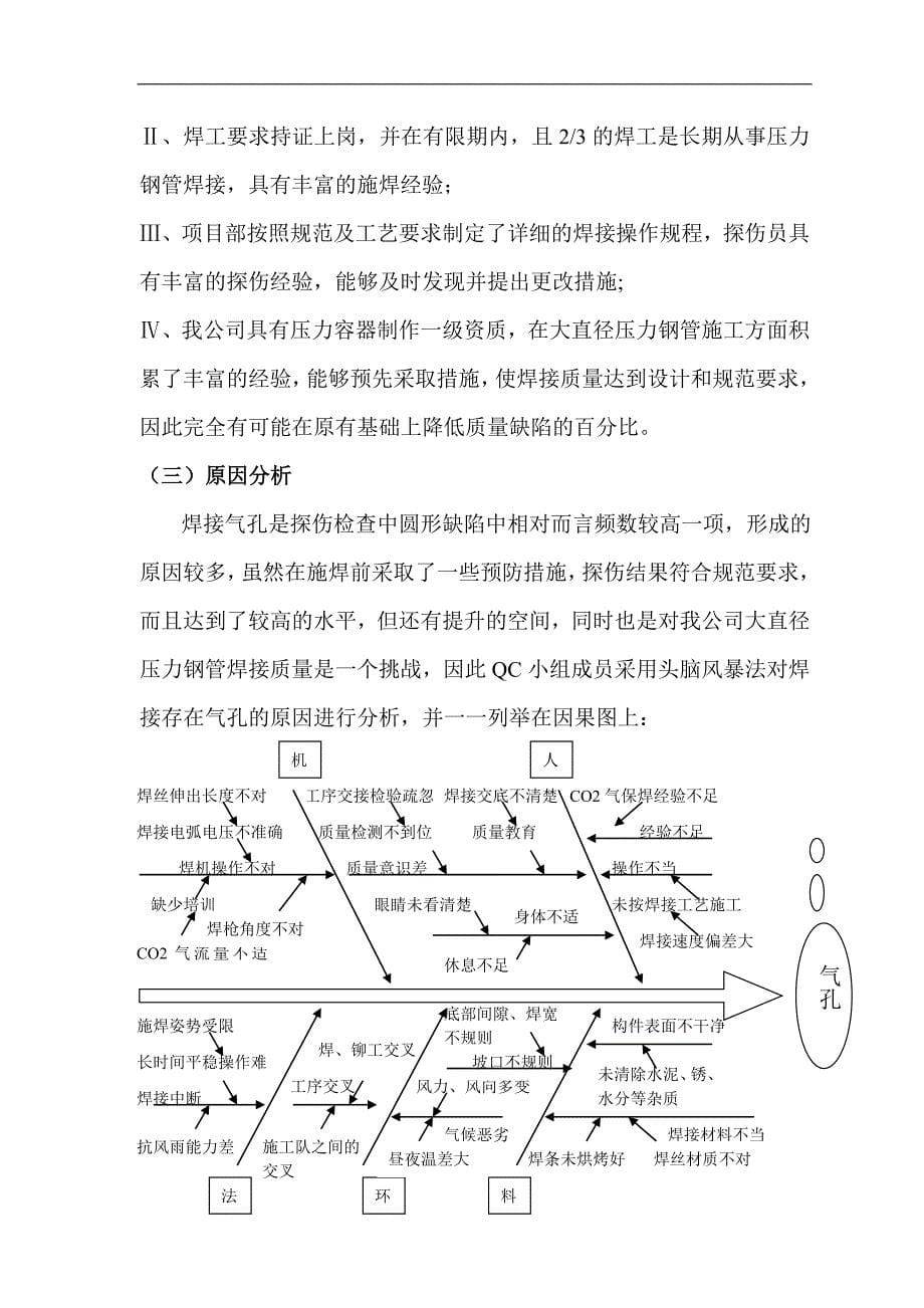 大直径压力钢管焊接质量控制(qc).doc_第5页