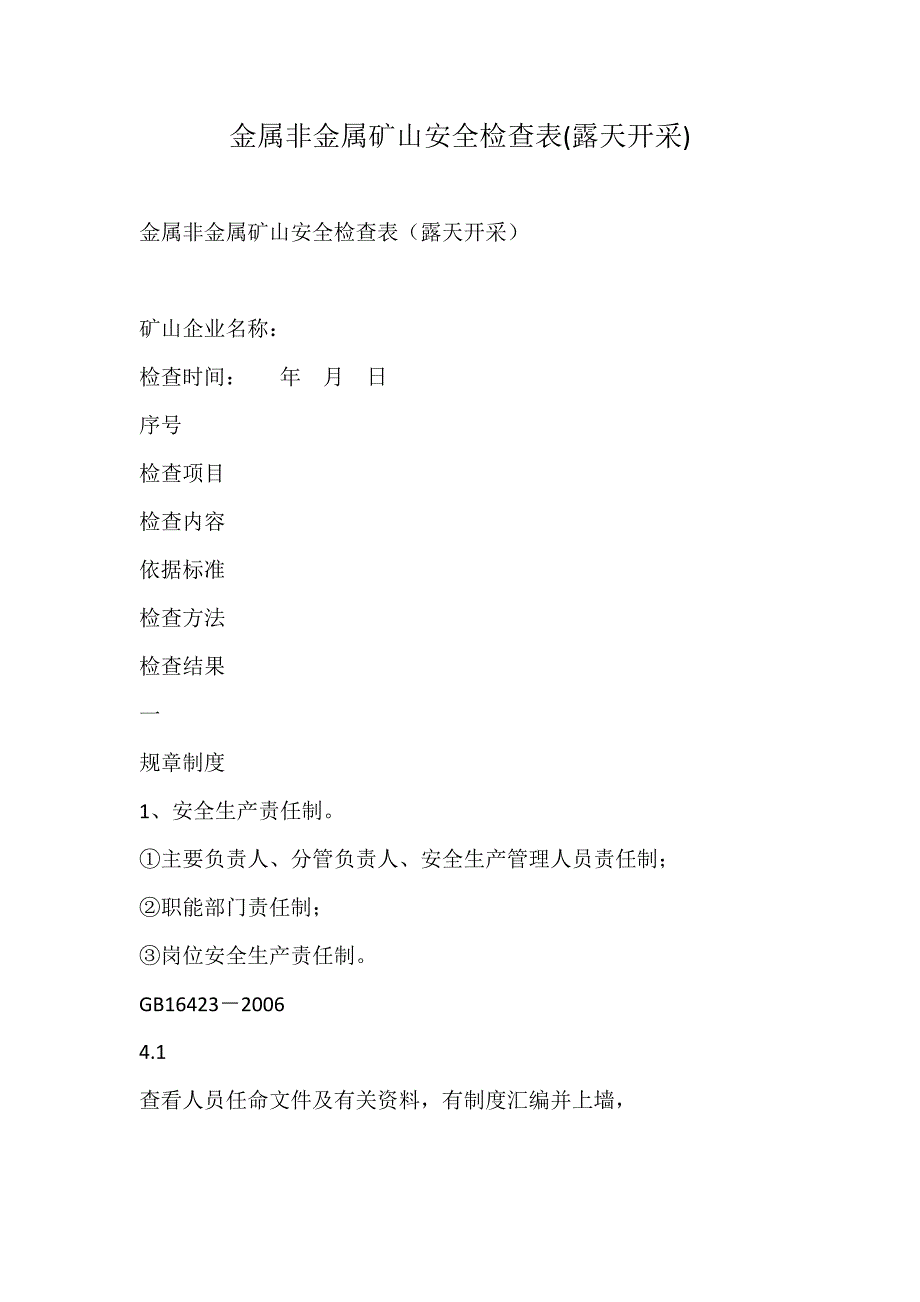 金属非金属矿山安全检查表露天开采_第1页