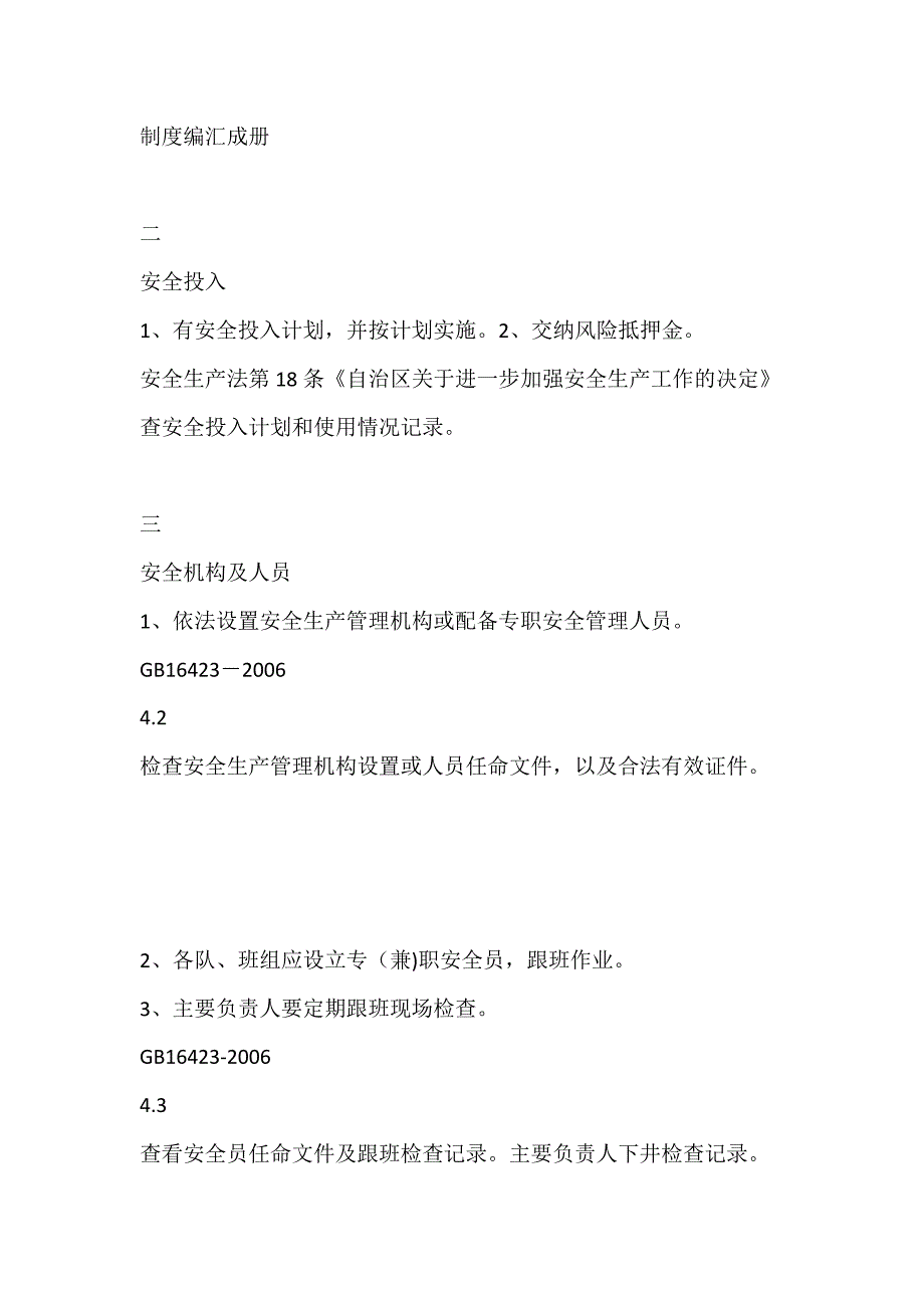 金属非金属矿山安全检查表露天开采_第3页