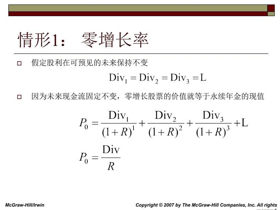 股票估价 第六章_第5页