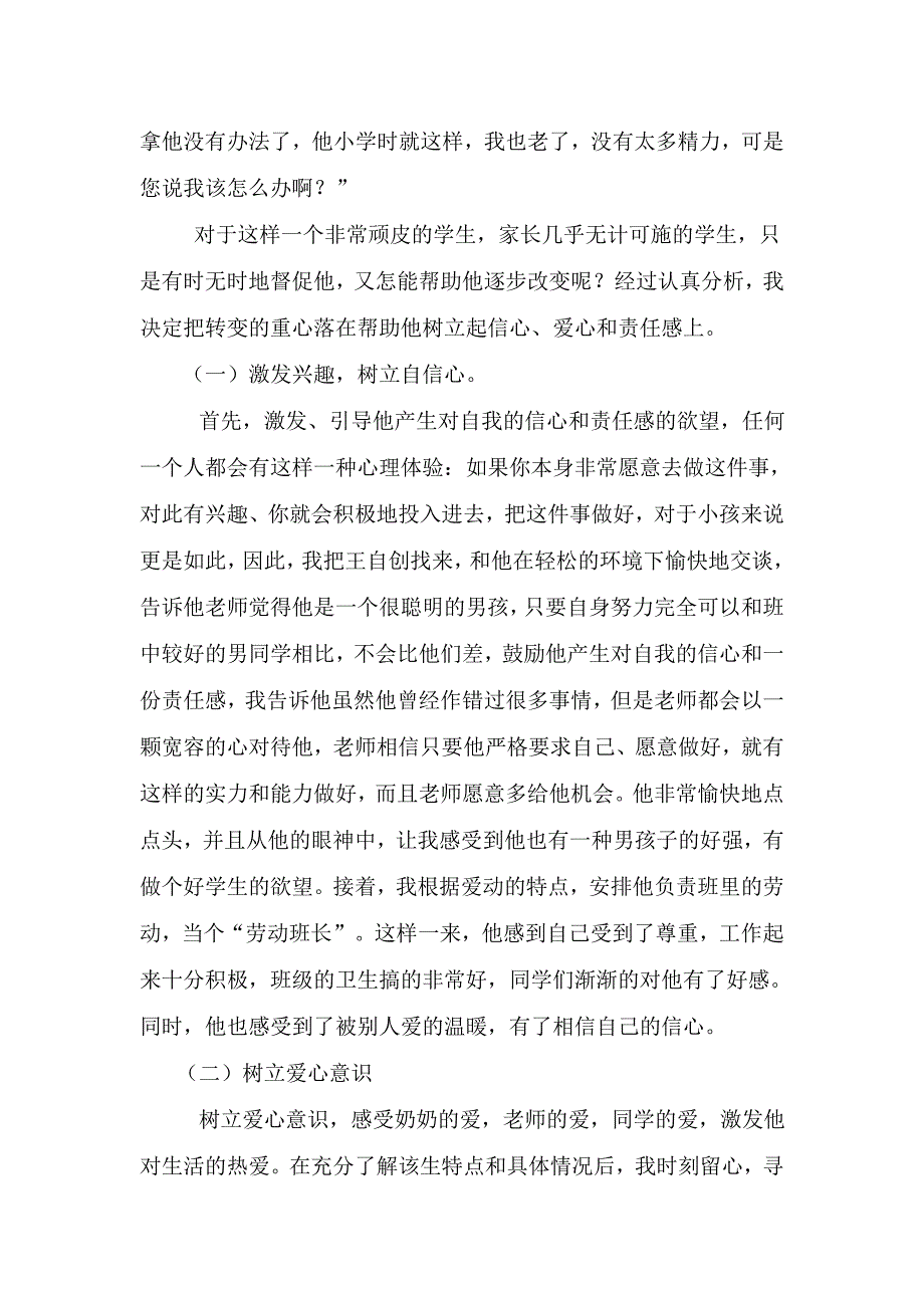 后进生转化个案分析.doc_第2页