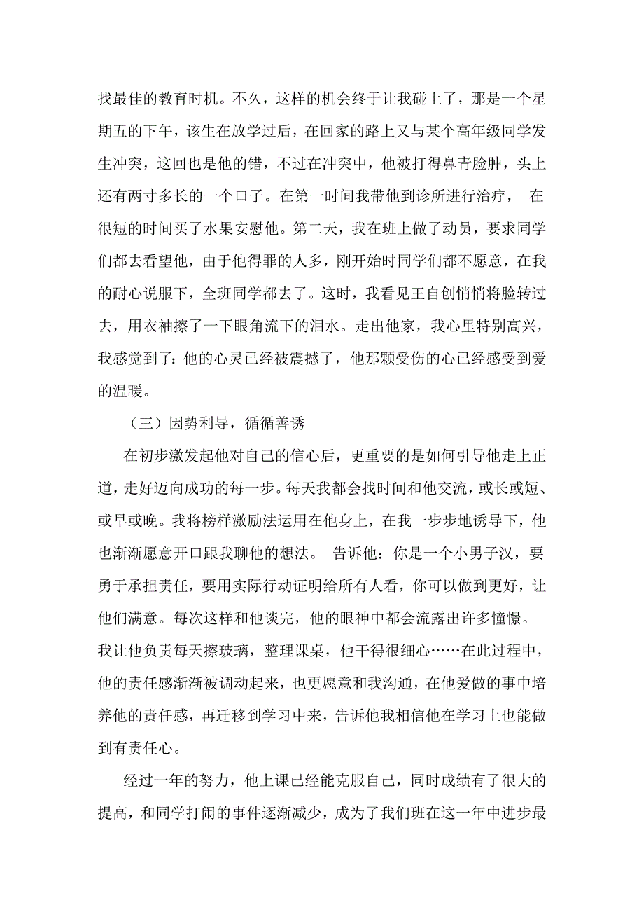 后进生转化个案分析.doc_第3页