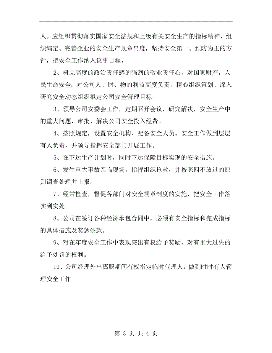 经理助理安全生产责任制_第3页