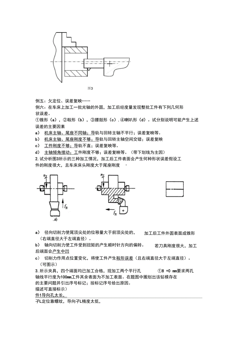 机械制造技术基础试题及答案_第2页