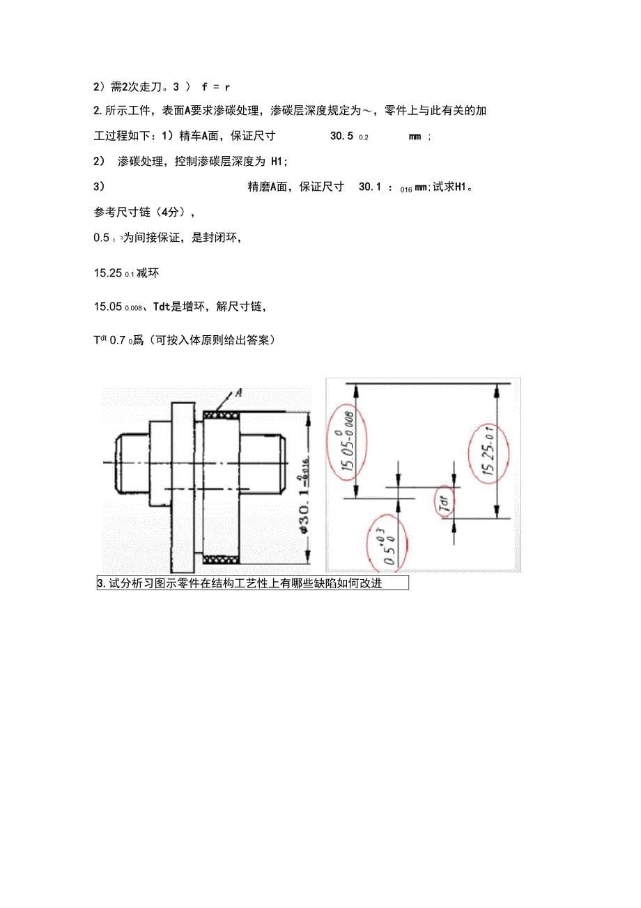 机械制造技术基础试题及答案_第5页