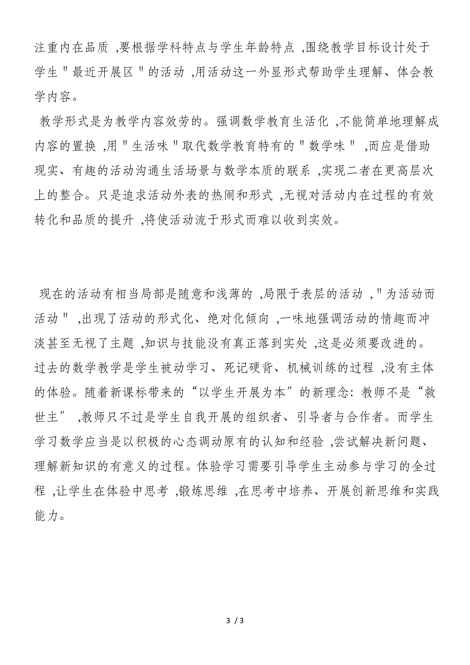 新课改下数学的“有效教与学”_第3页