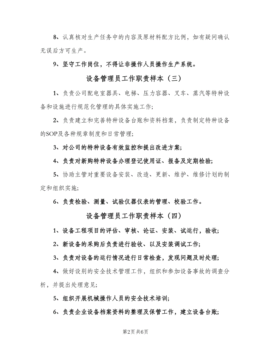 设备管理员工作职责样本（10篇）_第2页