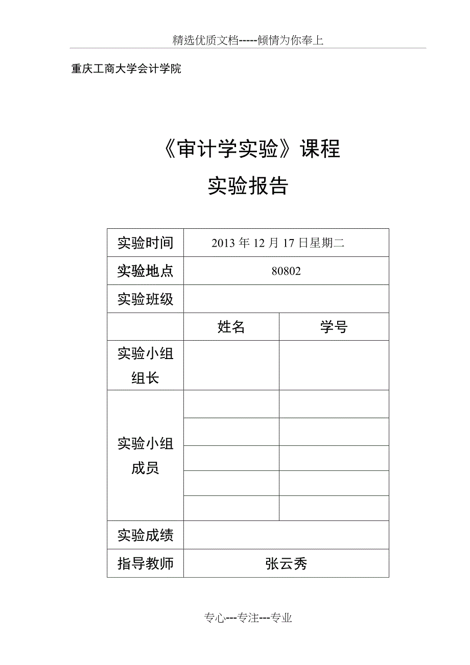 “撰写审计报告”-实验_第1页