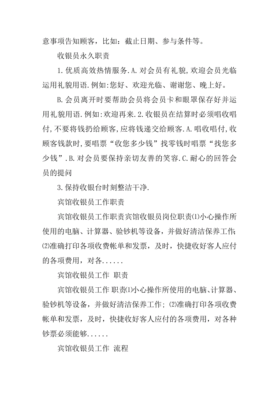 2023年宾馆收银员工作 职责 专题_宾馆收银工作职责制度_第4页