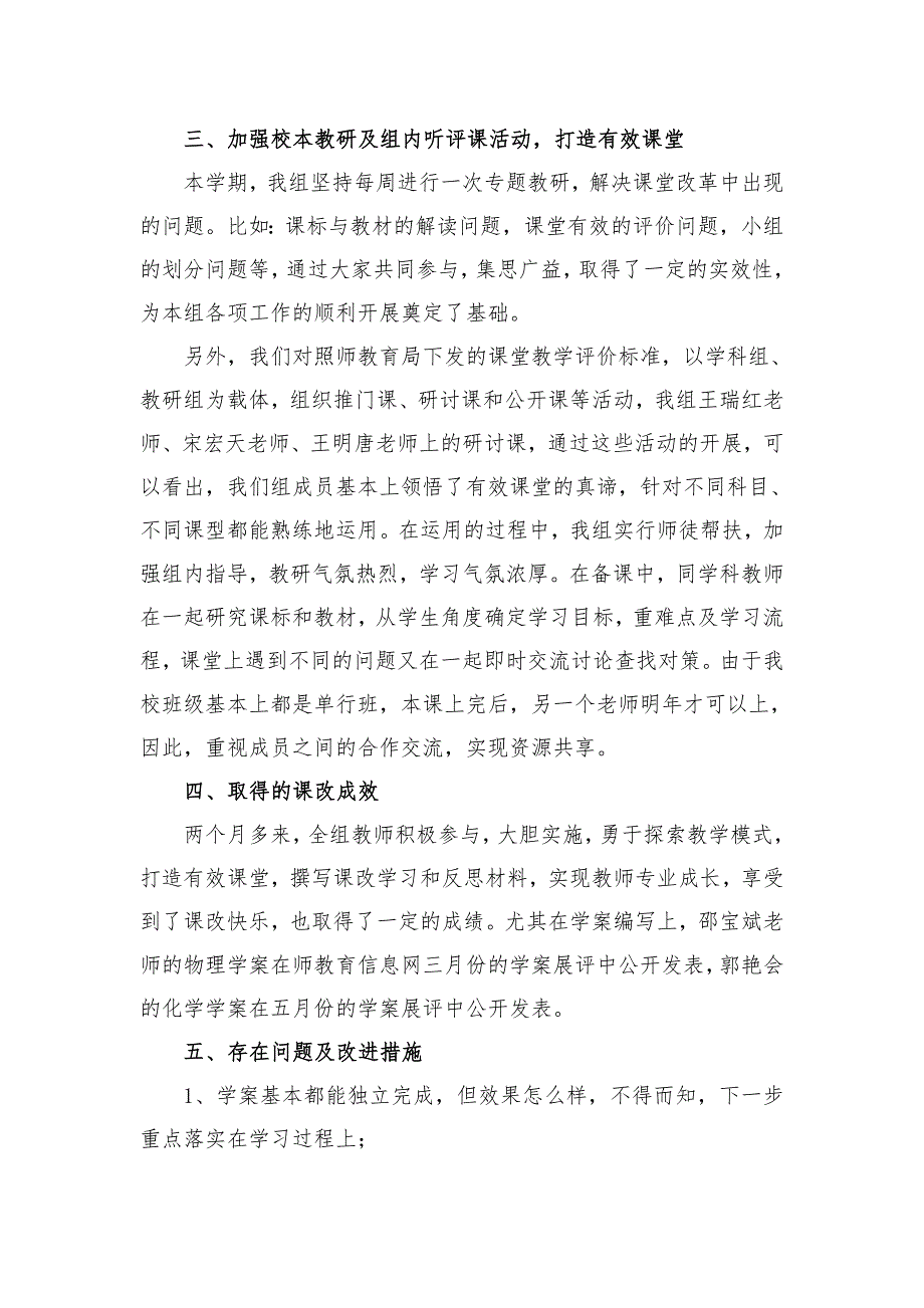 理科教研组创建知行课堂阶段性小结_第2页