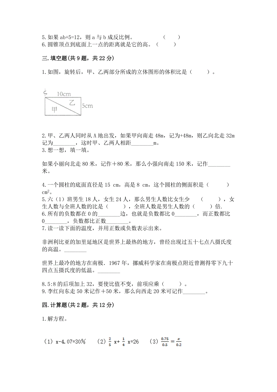 小学六年级下册数学-期末测试卷及完整答案(各地真题).docx_第2页