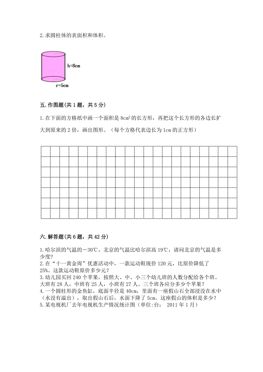 小学六年级下册数学-期末测试卷及完整答案(各地真题).docx_第3页