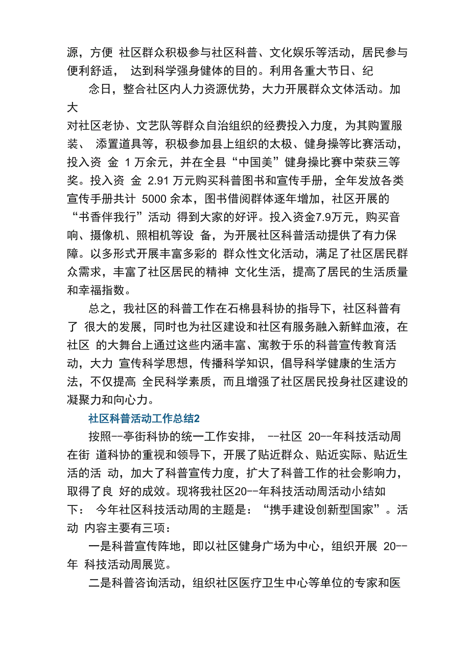 社区科普活动工作总结5篇_第3页