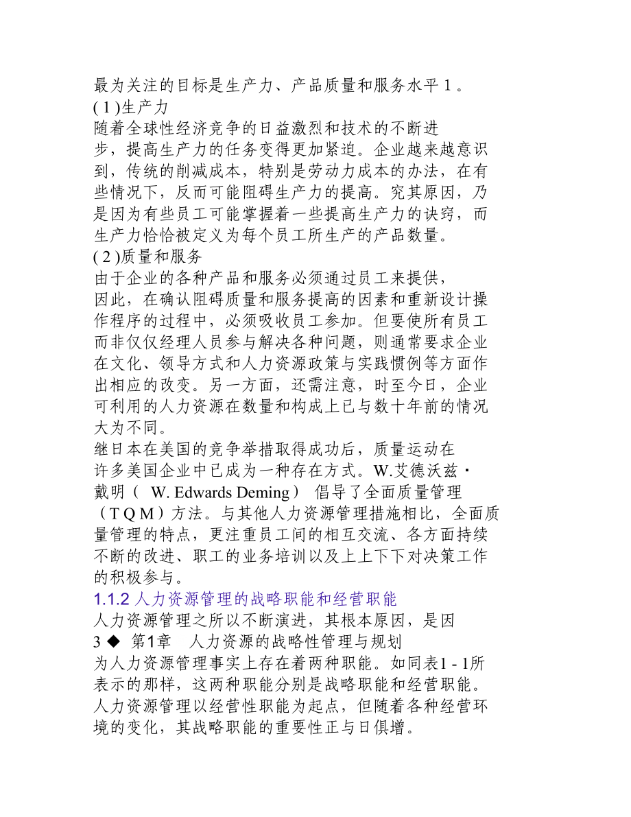 绩效管理循环人力资源的战略性管理与重点规划_第2页