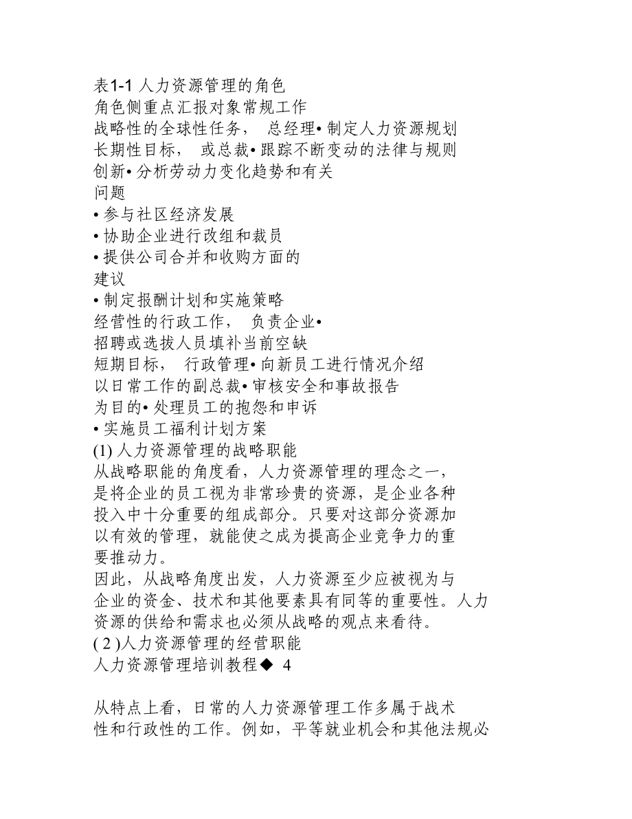 绩效管理循环人力资源的战略性管理与重点规划_第3页