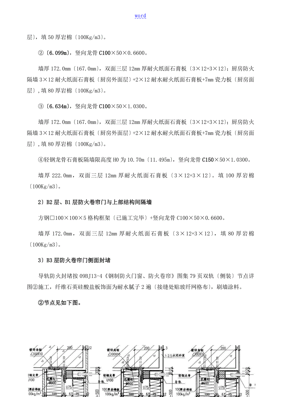 轻钢龙骨施工方案设计_第4页