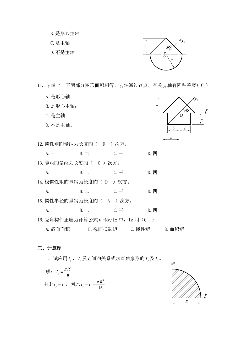 任务七平面图形的几何性质_第3页