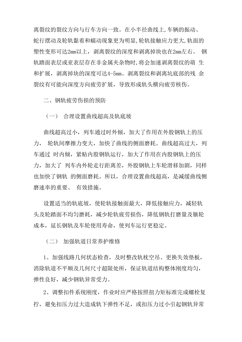 钢轨接触疲劳伤损的预防及治理措施_第3页