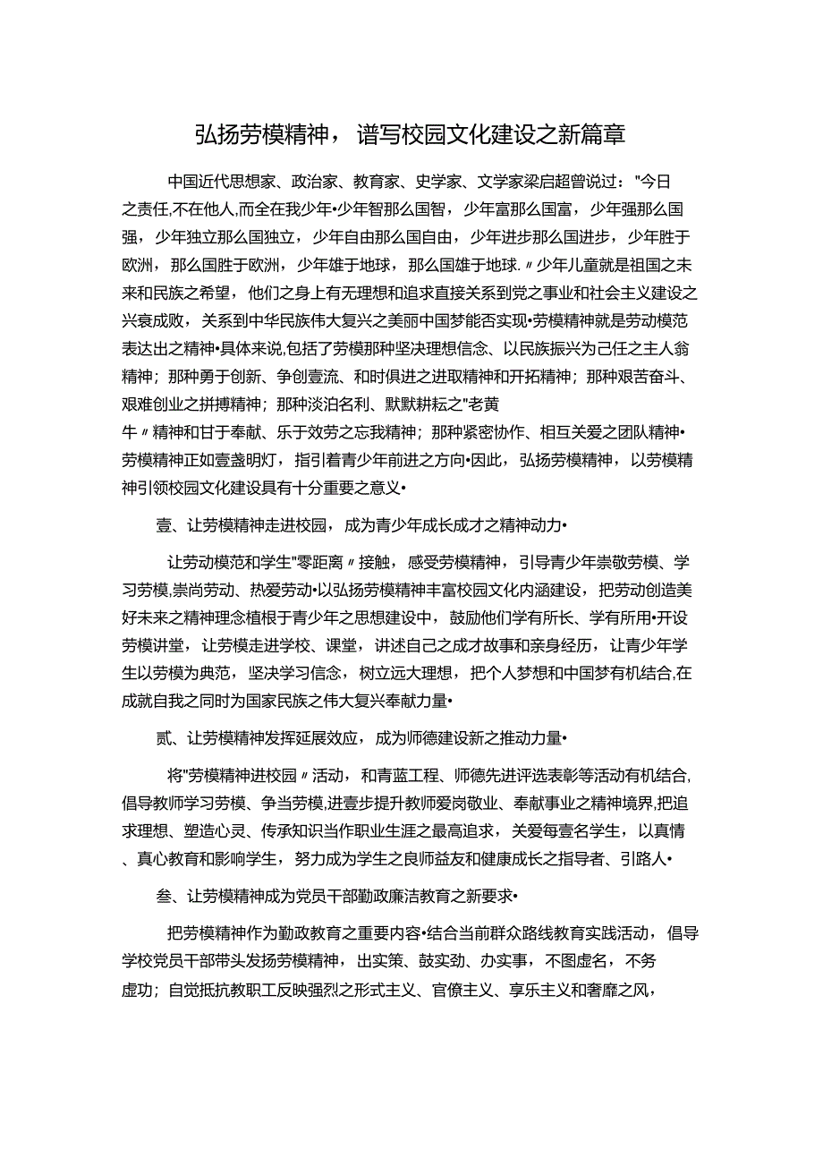 弘扬劳模精神,谱写校园文化建设的新篇章_第1页