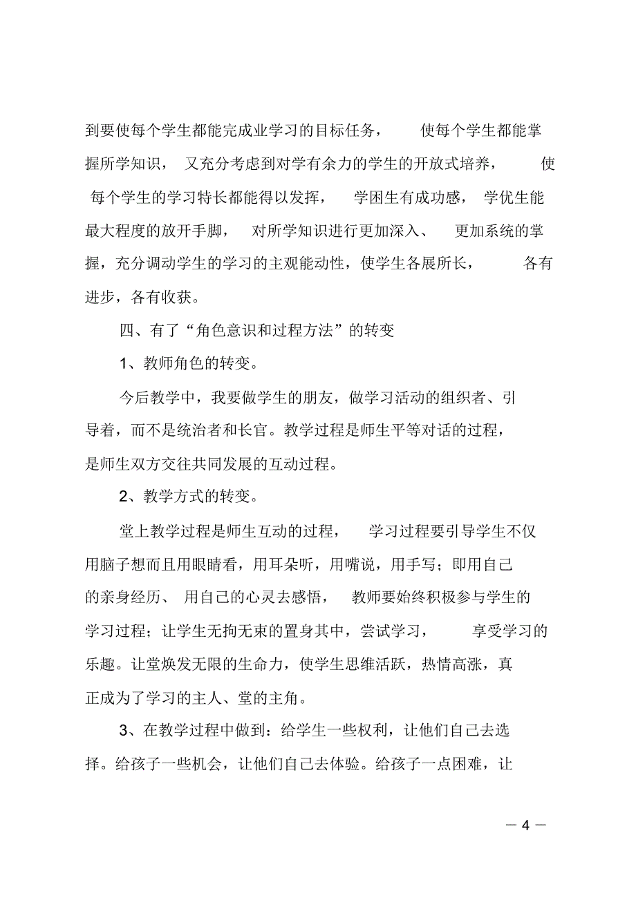 语文新课程远程研修学习总结_第4页