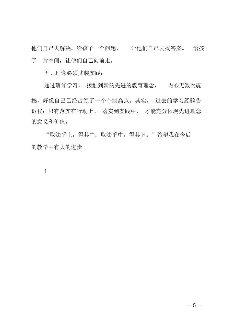 语文新课程远程研修学习总结_第5页