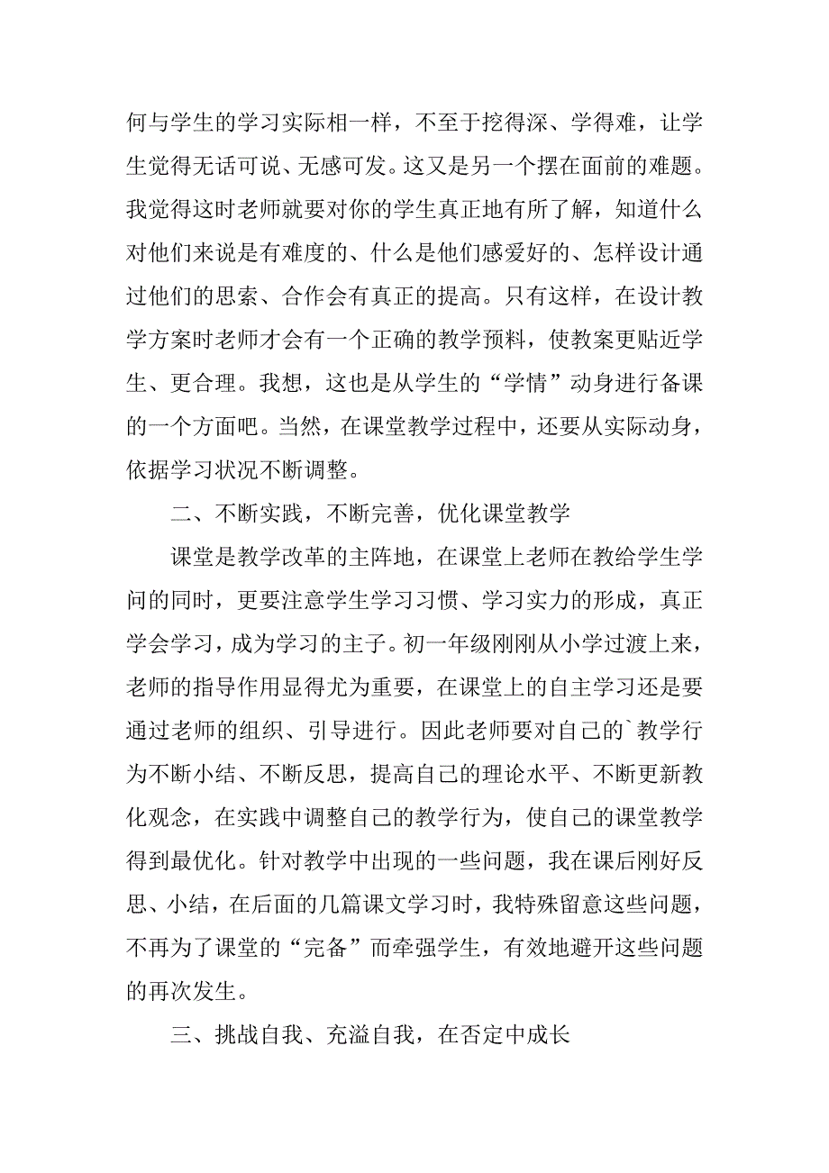 2023年关于初中语文教学工作总结集合8篇_第3页