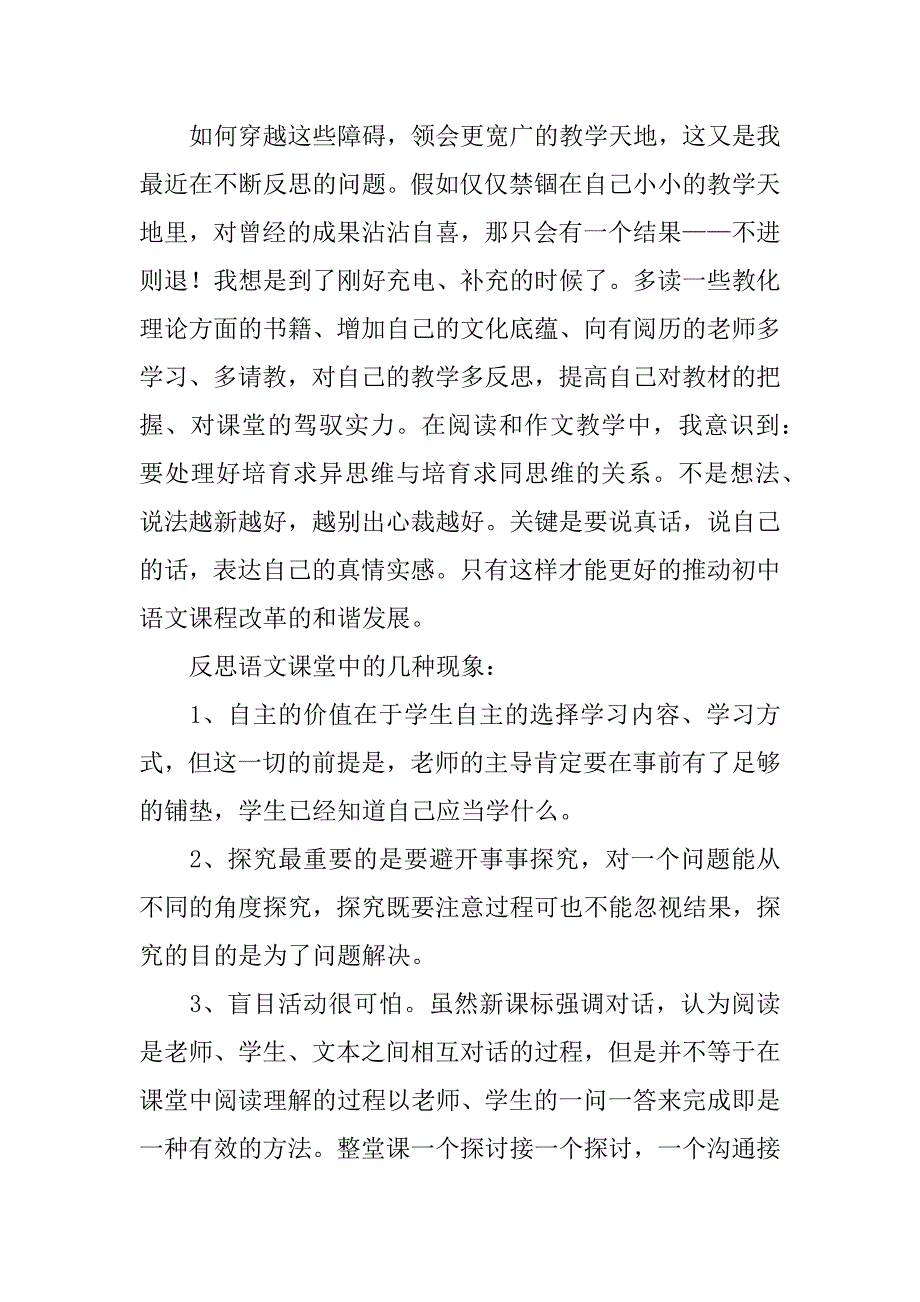 2023年关于初中语文教学工作总结集合8篇_第4页