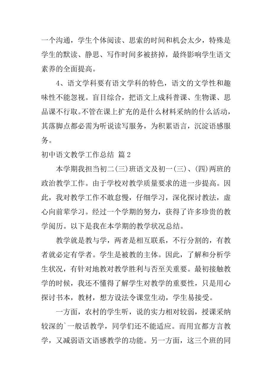 2023年关于初中语文教学工作总结集合8篇_第5页
