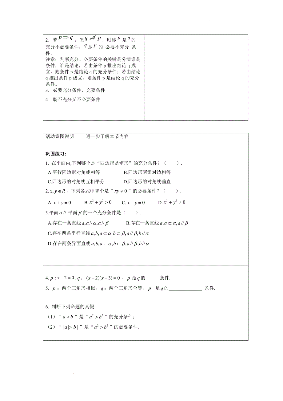 充分条件与必要条件教学设计（二） 高一上学期数学人教A版（2019）必修第一册.docx_第2页