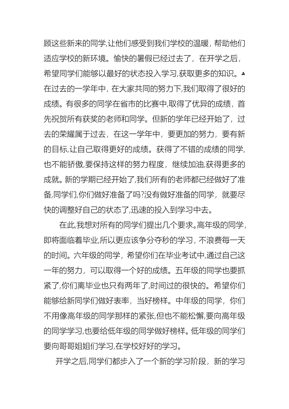 小学开学典礼演讲稿锦集6篇_第3页