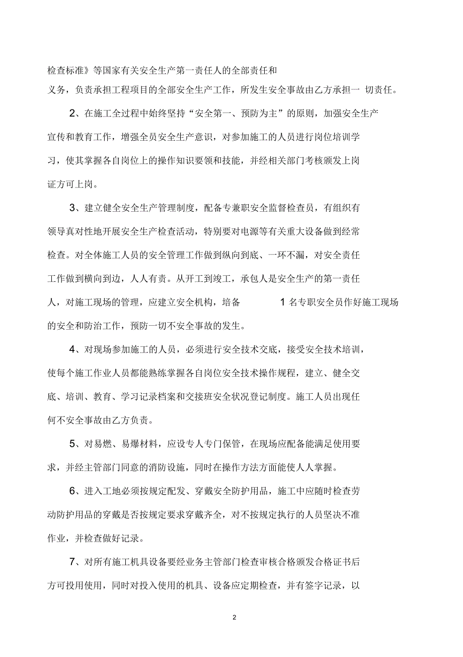 质量安全生产责任合同书_第2页