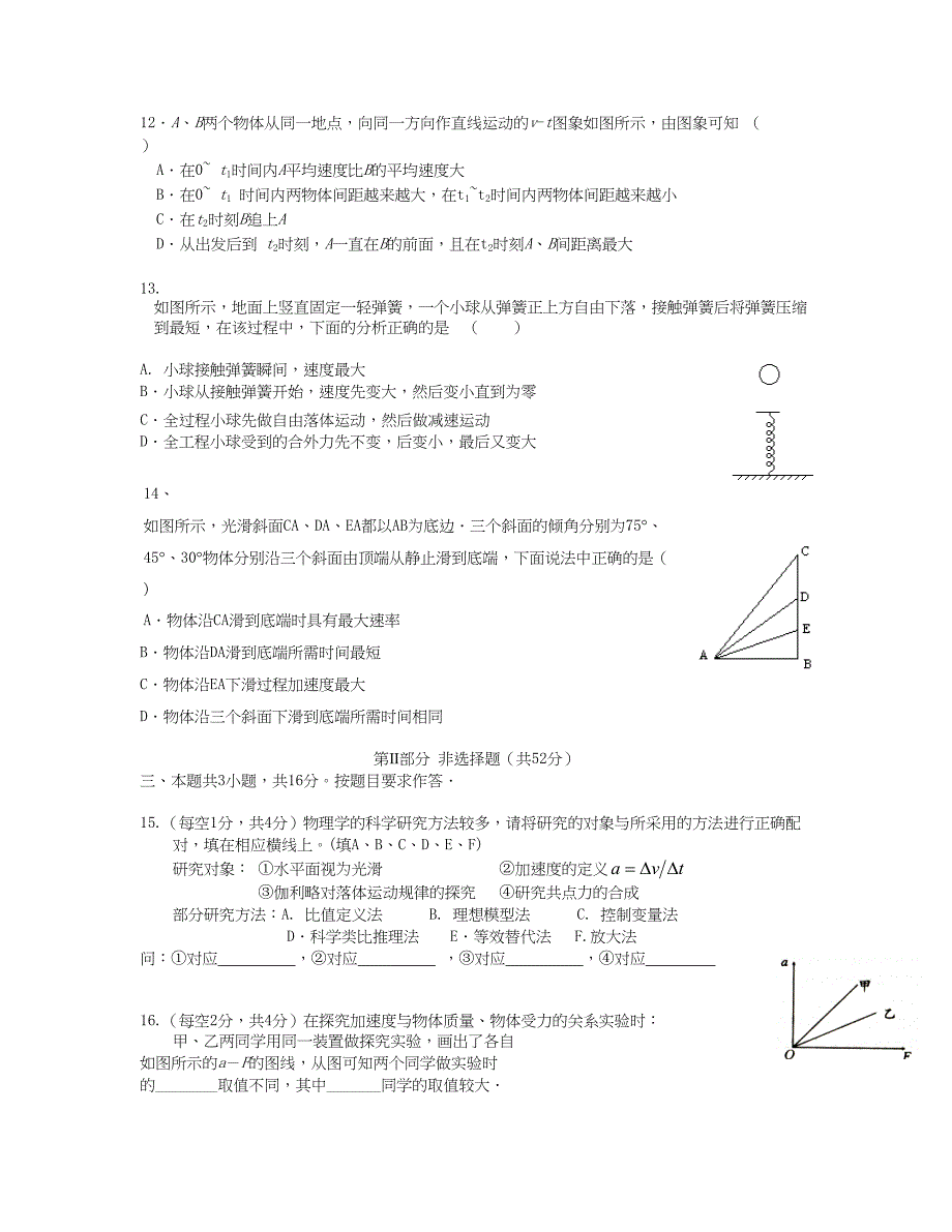 贵州省遵义四中 高一物理上学期期末考试新人教版_第3页