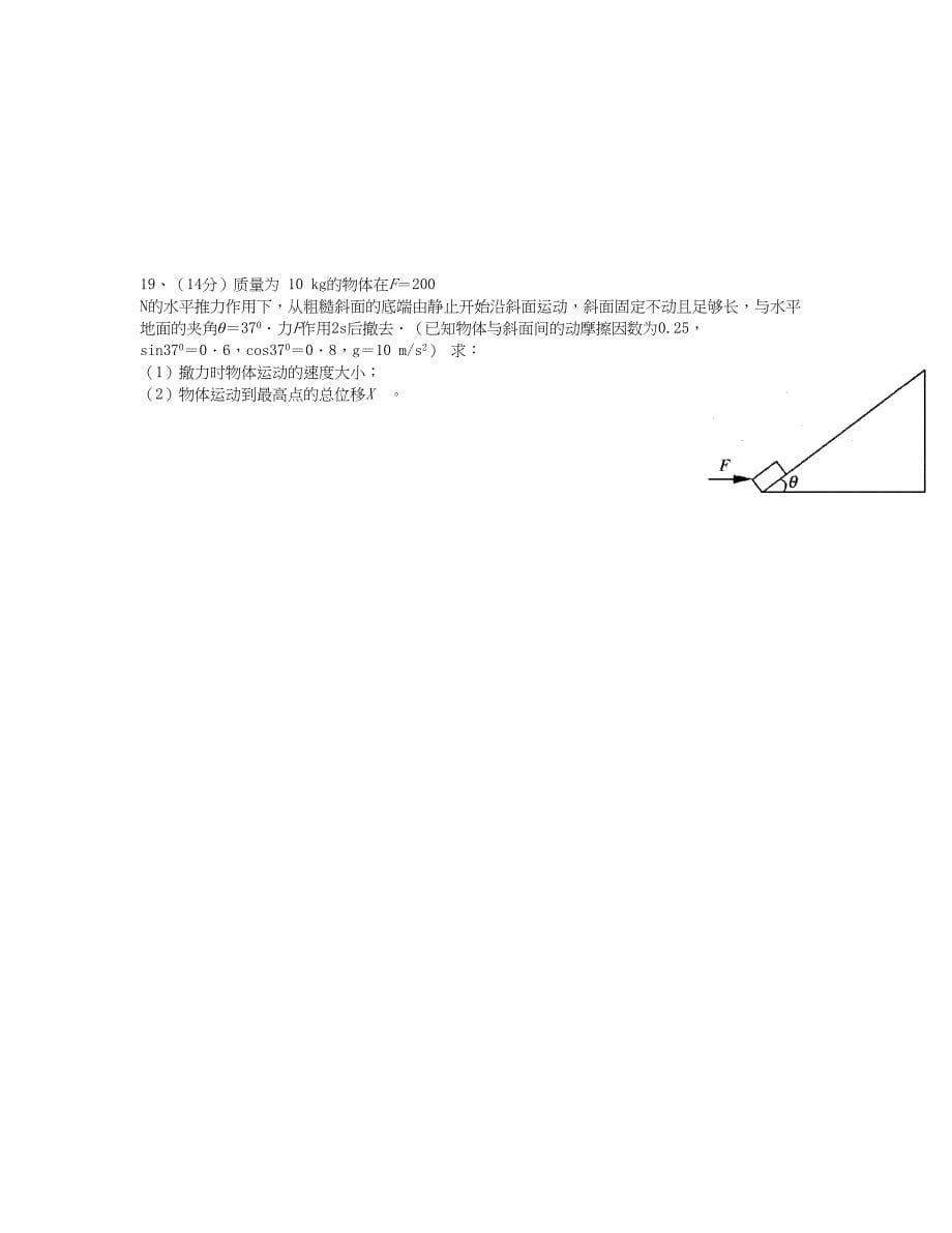 贵州省遵义四中 高一物理上学期期末考试新人教版_第5页