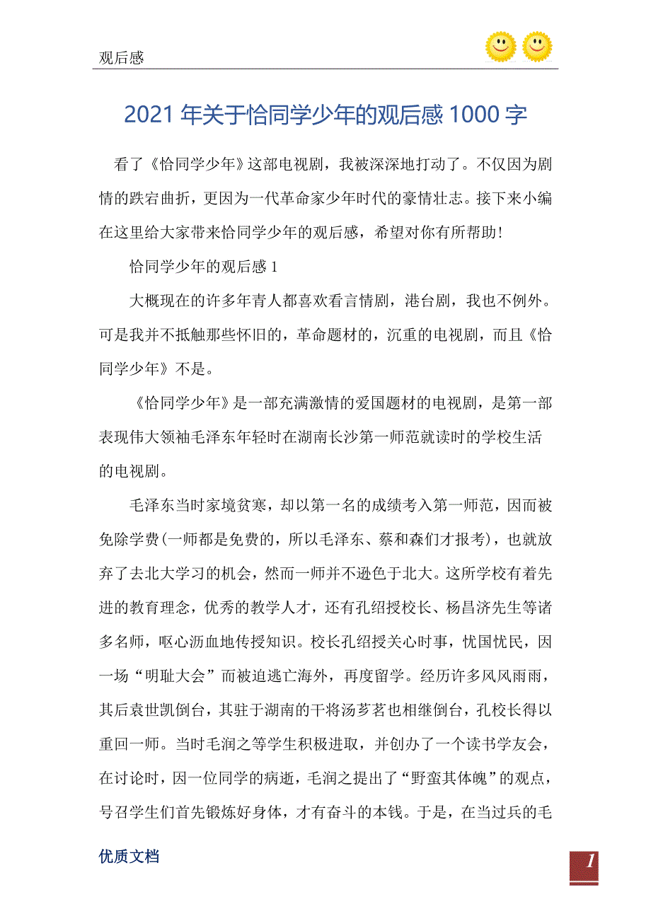 关于恰同学少年的观后感1000字_第2页