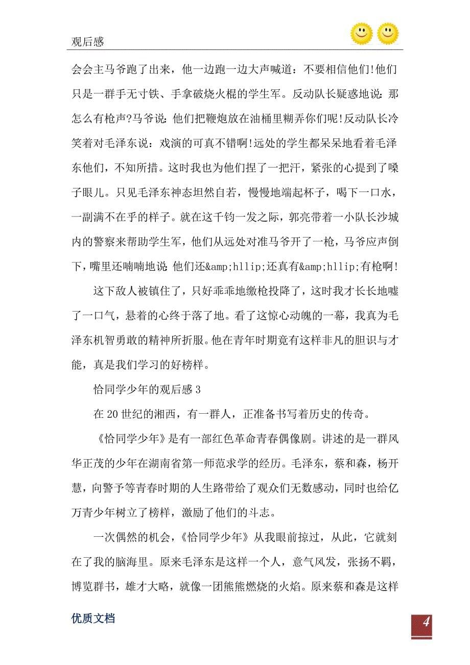 关于恰同学少年的观后感1000字_第5页