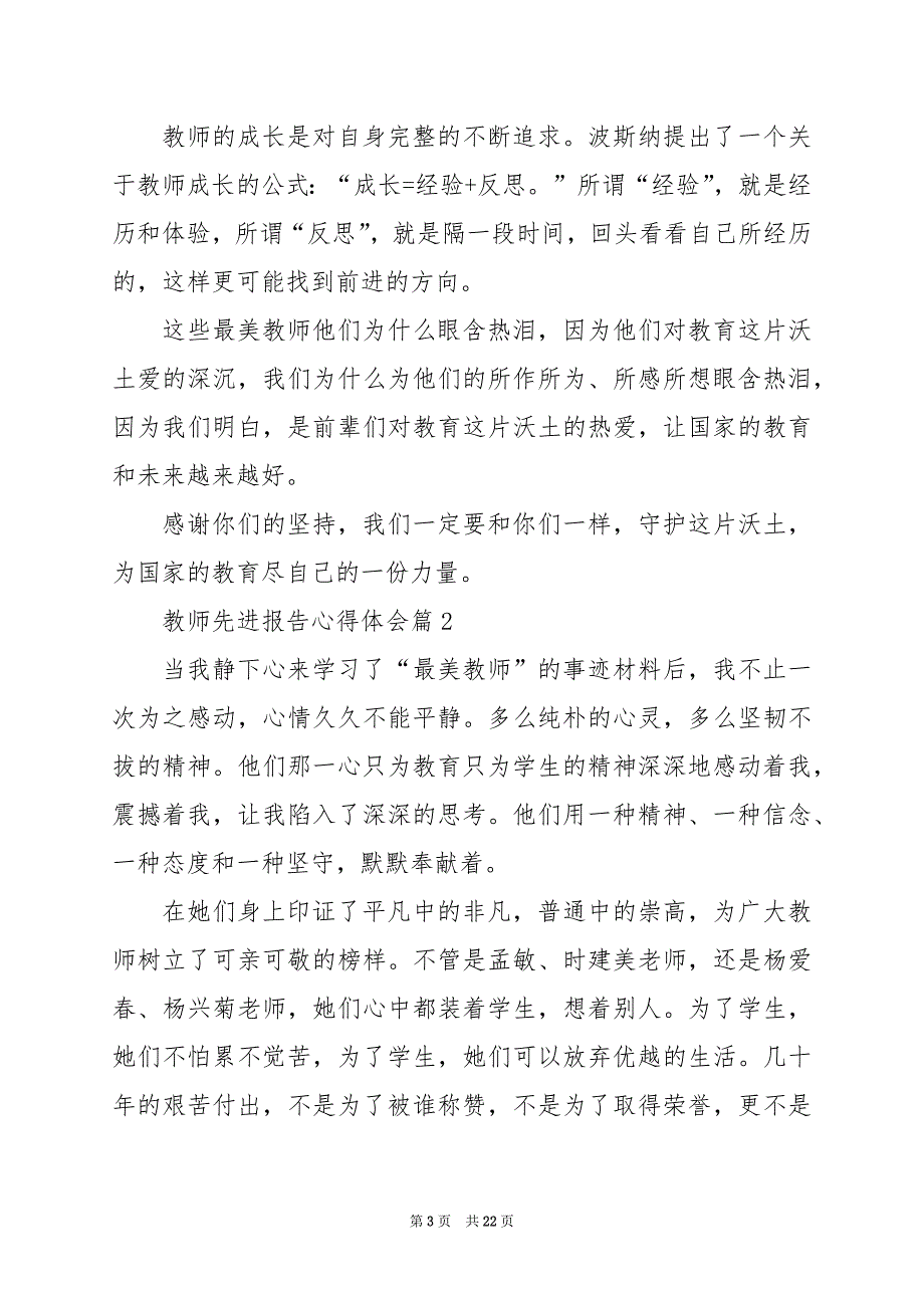 2024年教师先进报告心得体会_第3页