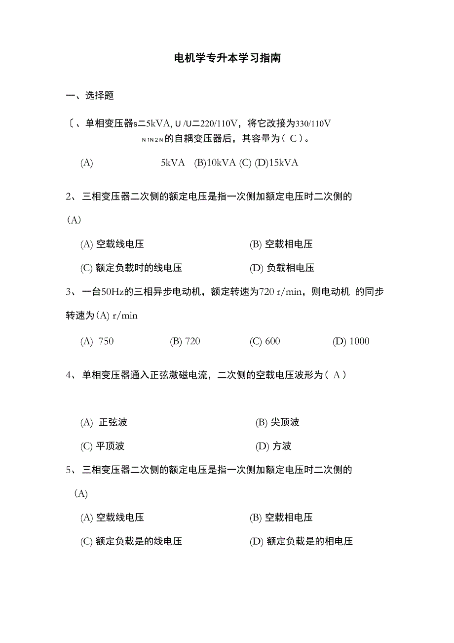 电机学答案解析_第1页