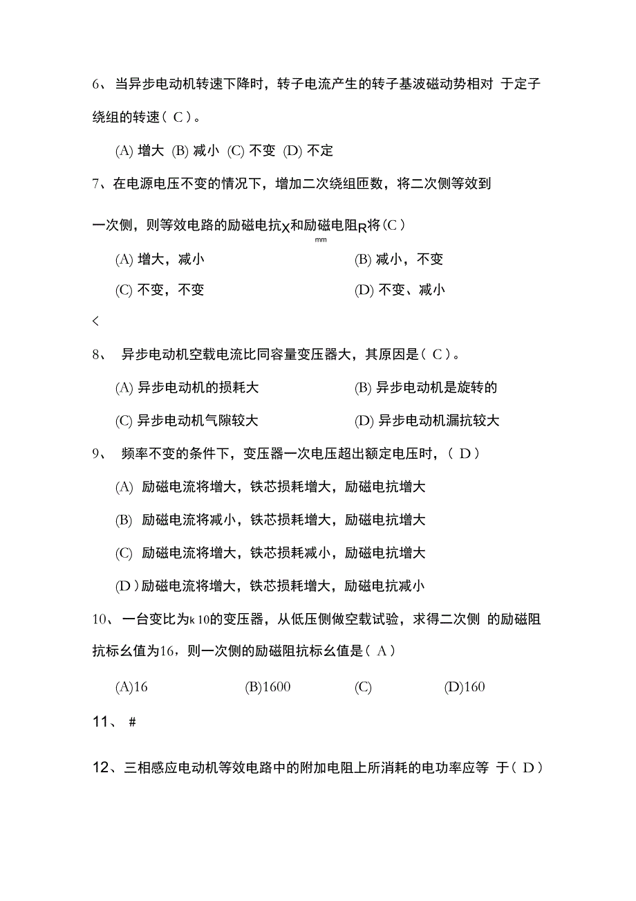 电机学答案解析_第2页