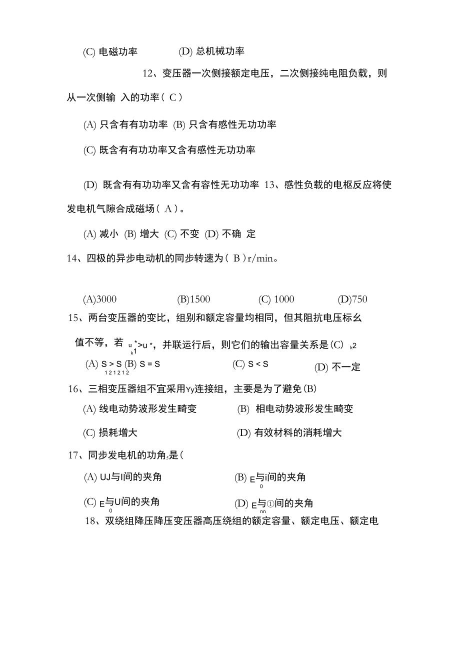 电机学答案解析_第4页