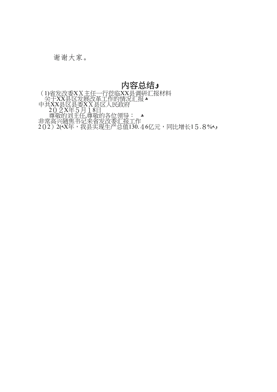 省发改委主任一行莅临县调研材料_第4页