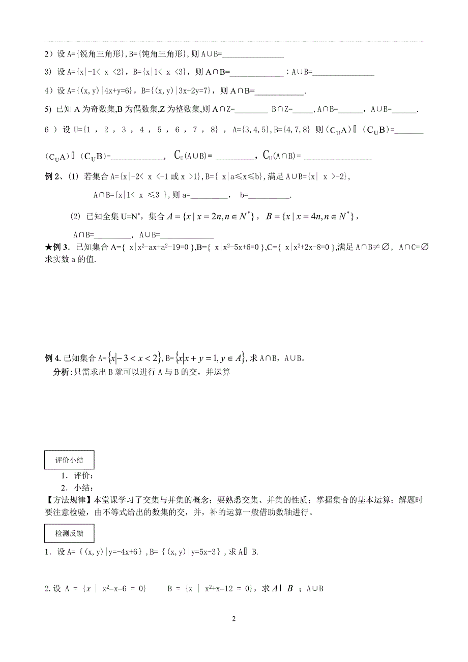 第1章集合第5节交集并集（1）_第2页