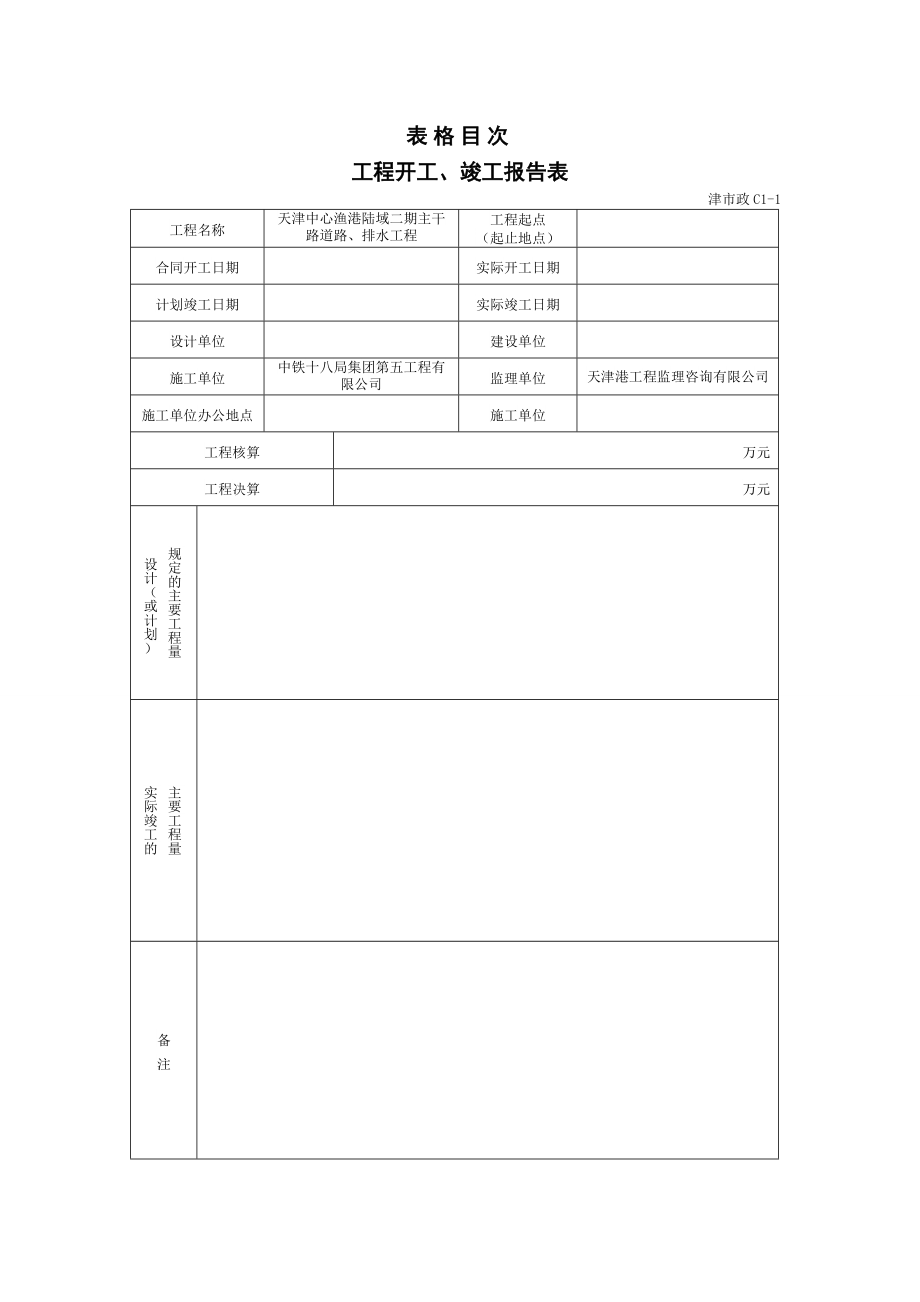 施工办理用表C表_第1页