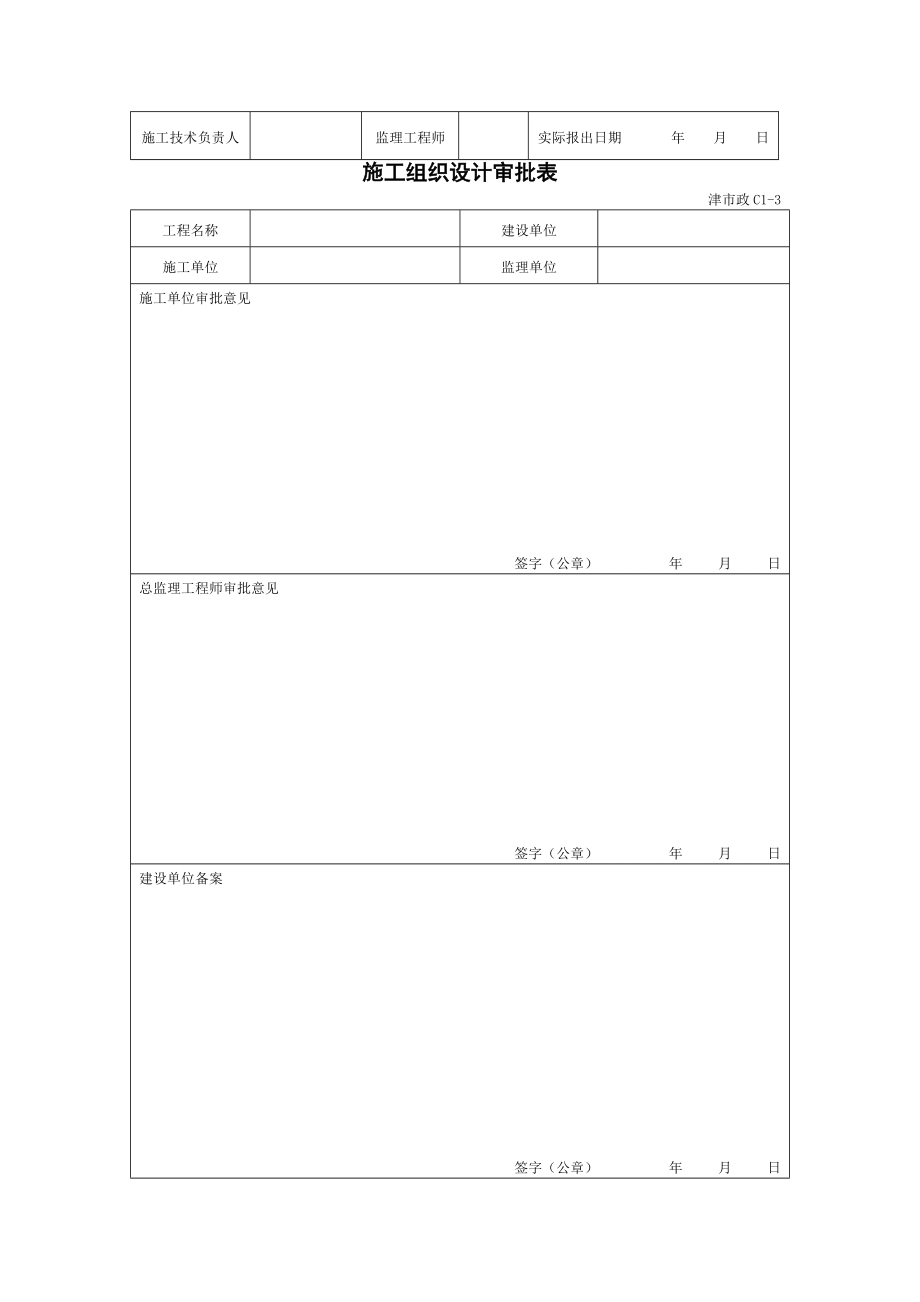 施工办理用表C表_第2页