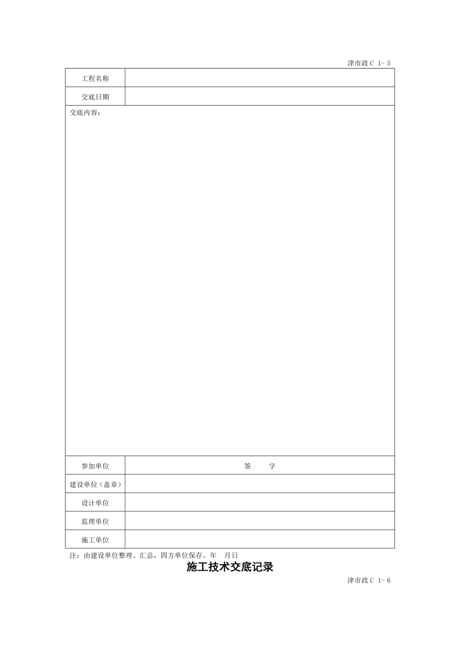 施工办理用表C表_第4页