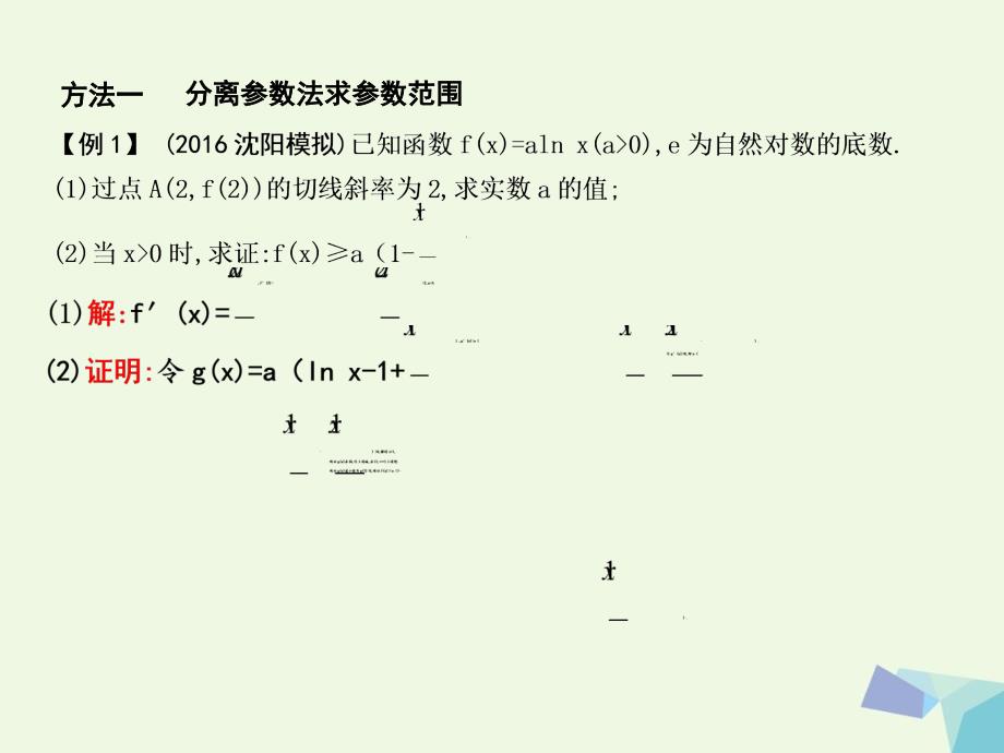 导与练普通班高三数学一轮复习第四课时利用导数研究不等式恒成立求参数范围专题课件理_第3页