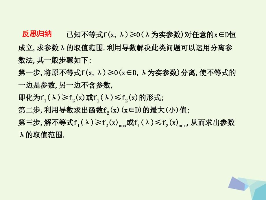 导与练普通班高三数学一轮复习第四课时利用导数研究不等式恒成立求参数范围专题课件理_第5页