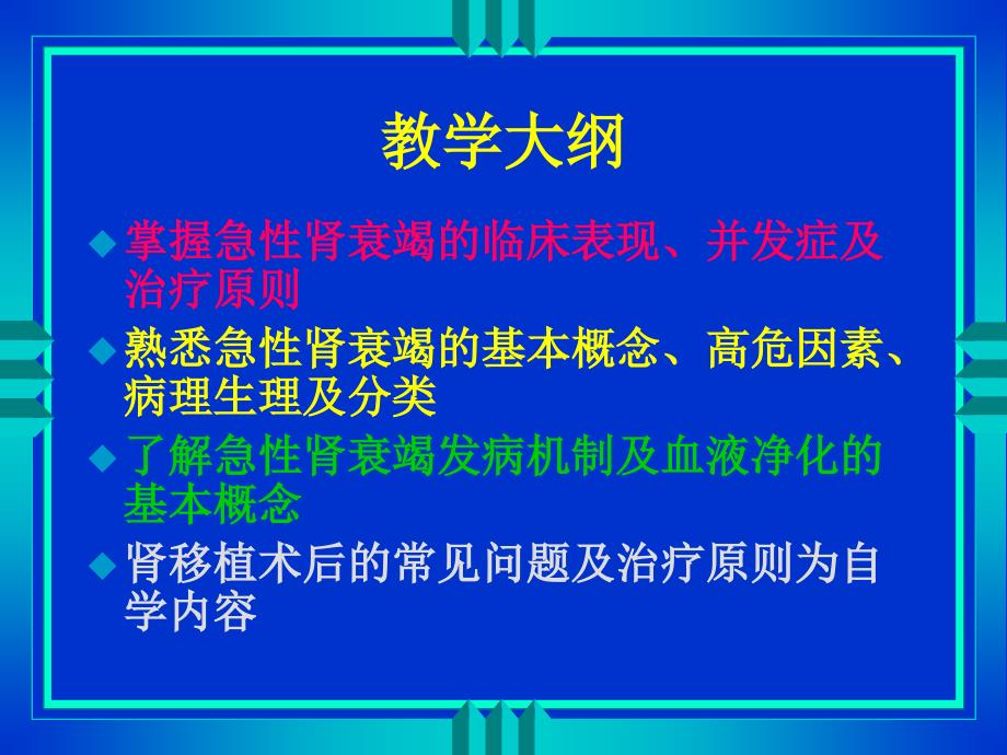 危重病医学：第二十八章 术后肝肾功能不全_第2页