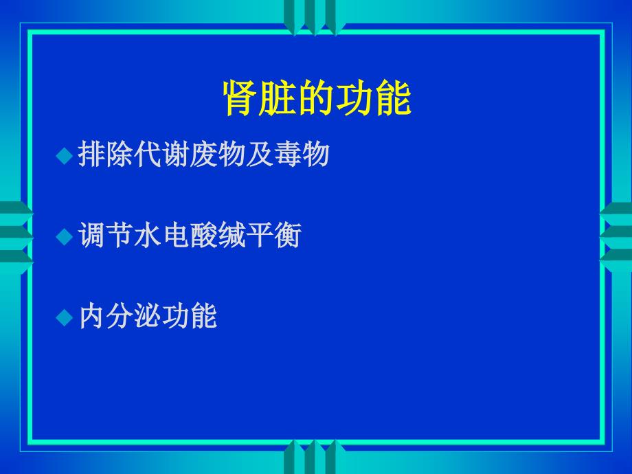 危重病医学：第二十八章 术后肝肾功能不全_第3页